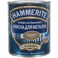 Краска с молотковым эффектом Hammerite 5093452