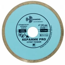 Trio-diamond Диск алмазный отрезной 125x22,23 Сплошной Керамик PRO супер тонкий 370125 .