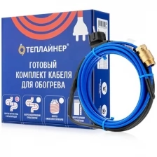 Греющий кабель теплайнер PROFI КСП-10, 130 Вт, 13 м