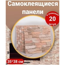 20 штук Мягкие Самоклеящиеся 3D панели ПВХ 35*38 см/ Панели для стен/ Декоративные панели/ Интерьер, дизайн стен