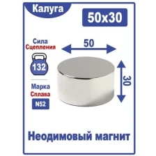 Неодимовый магнит диск 50х30 мм Марка N42