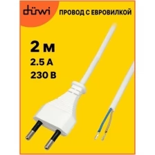 Провод с евроштекером белый 2м. H 03 VV-F 2х0,5 мм2 duwi 28564 9