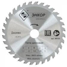 Диск пильный 160x20x32z Энкор по дереву