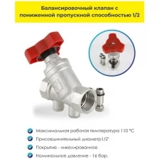 Клапан балансировочный ручной VALTEC VT.054.NLF.04, 1/2", с пониженной пропускной способностью (Kvs 2.8)