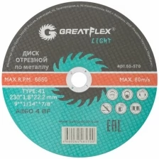 Диск отрезной по металлу T41-230 х 1,8 х 22.2 мм, Greatflex LIGHT GREATFLEX 50-570