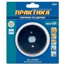 Коронка HCS по дереву/гипсокартону ПРАКТИКА Мастер 68 мм, L-27мм, 918-894, 1488860